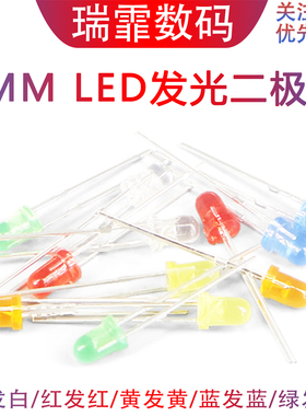 F3 3mm 发光二极管LED灯珠仪表白发红黄蓝绿共阳阴紫色七彩红发绿