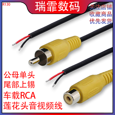 瑞霏车载rca莲花头音视频线