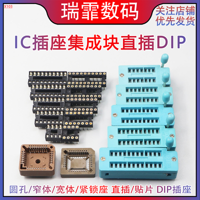 C插座集成块直插DIP单片机8P