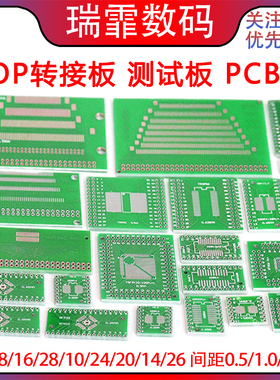 SOP8 SOP10 SOP16 SOP28 SOP转接板 TQFP QFN56/64 IC测试板PCB板