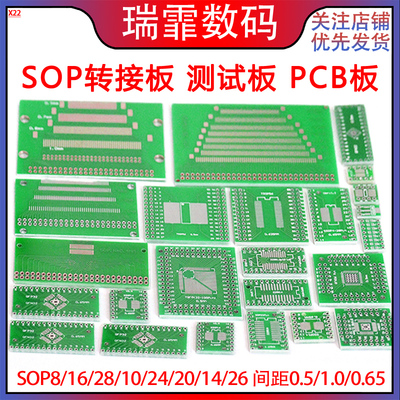 SOP8SOP10SOP16SOP28转接板