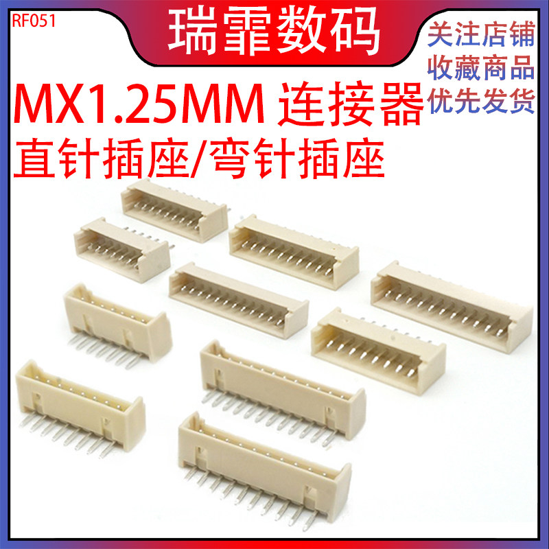 现密斯1.25mm直针/弯针直插插座