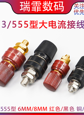 333/555型大电流接线柱端子逆变器接线夹M6/M8耐高温8mm/6mm红黑