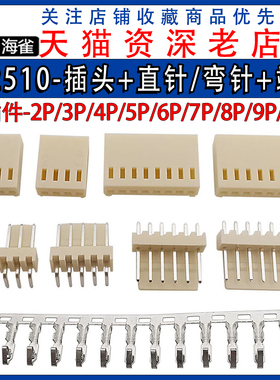 KF2510接插件 2.54MM连接器胶壳+直针座/弯针座+簧片端子2P 3P 4P