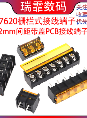 HB7620栅栏式接线端子 7.62mm间距带盖2P3P-9P带靠背 PCB接线端子