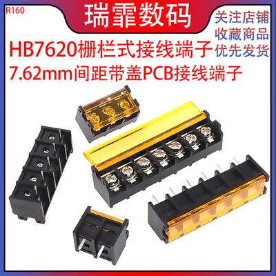 HB7620栅栏式接线端子瑞霏