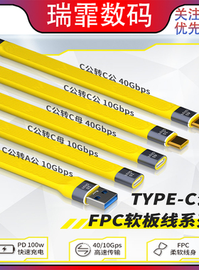 type-c手机数据线 充电宝USB3.1传输快充10Gbps数据线弯折短线FPC