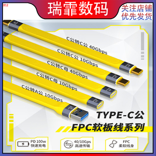 type 充电宝USB3.1传输快充10Gbps数据线弯折短线FPC c手机数据线