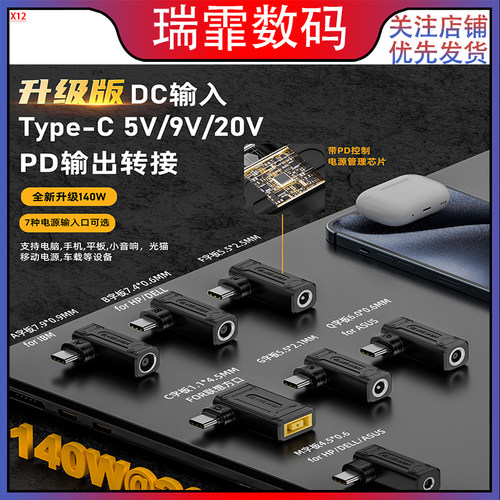 DC输入转Type-c转换器 5v9v20v自动识别PD输出140W充电pd转接头