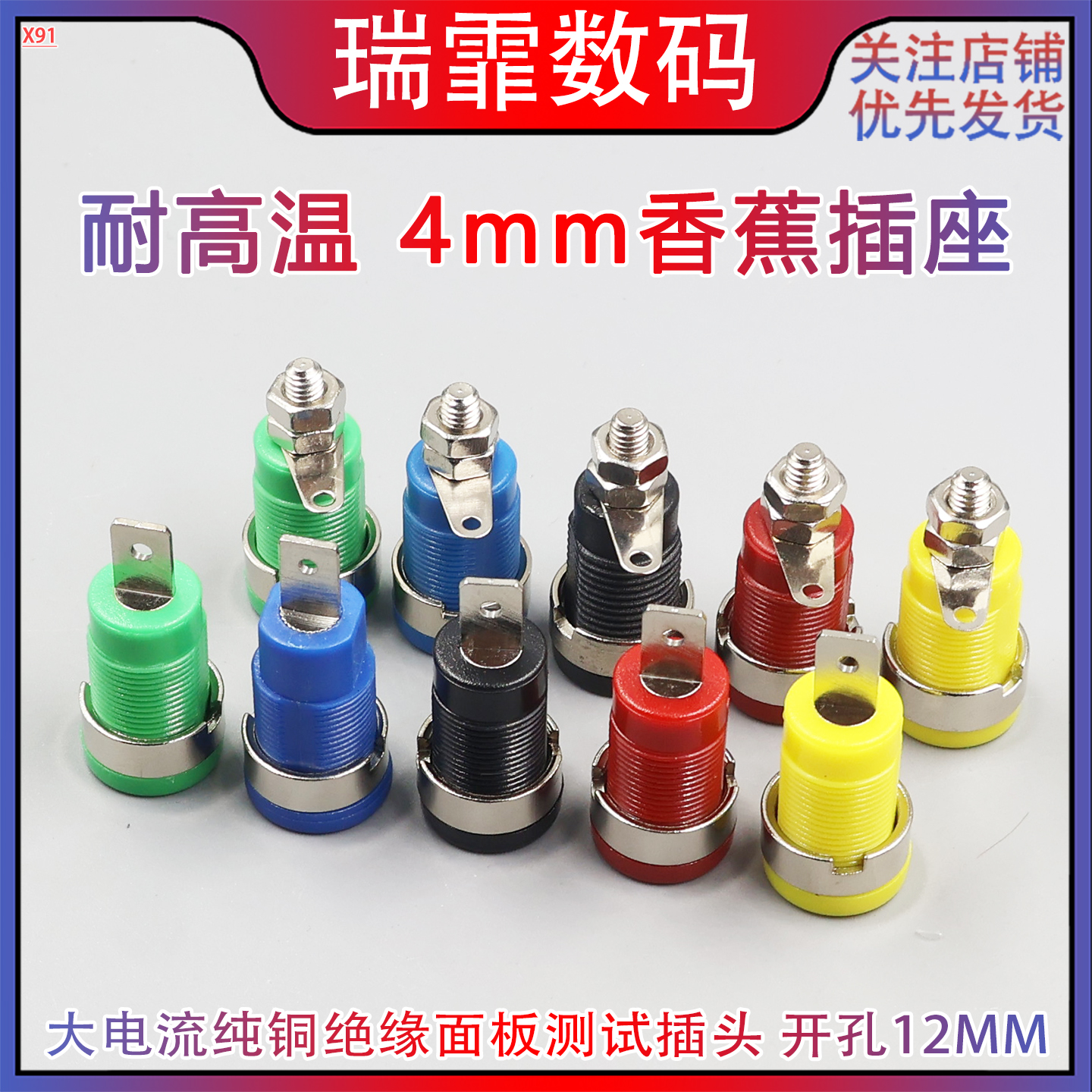 4mm香蕉插座大电流纯铜绝缘面板