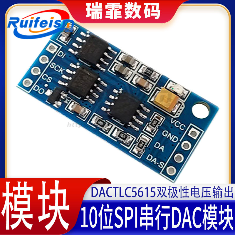 tlc561510spi串行dac双极性模块