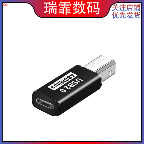 适用于打印机方口转接头TYPE-C母转B型方口转接头 电子钢琴转换头