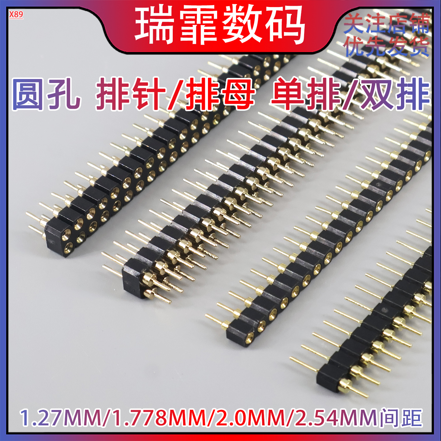 圆孔排针1.27/2.0/2.54MM间距