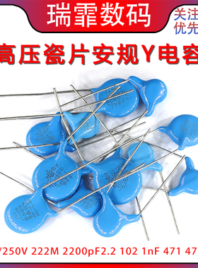 高压瓷片安规Y电容400V250V 222M 2200pF2.2 102 1nF 471 472 103