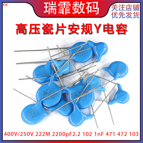 瑞霏高压瓷片安规Y电容400V250V