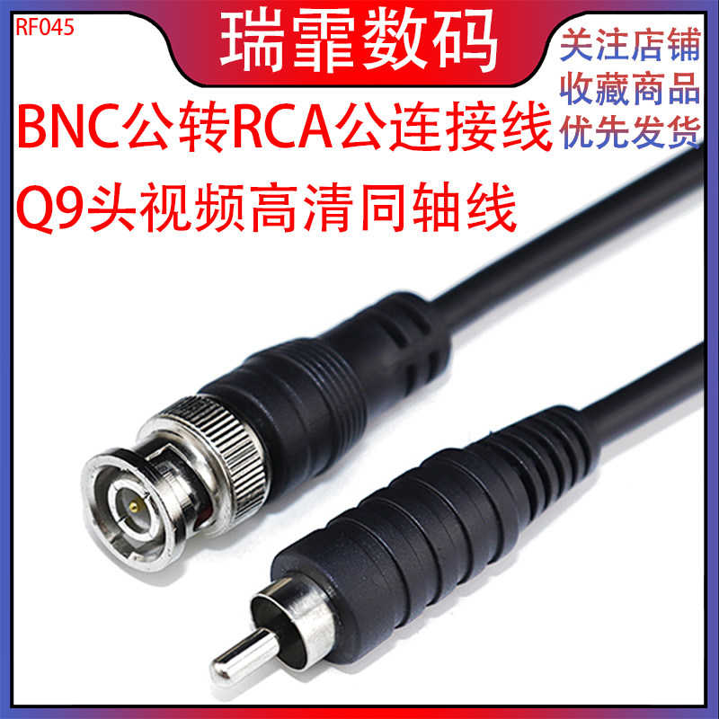 BNC转RCA莲花头 bnc线 q9监控视频跳线 BNC转AV录像机连接电视线,电子元器件市场,连接线,淘宝优惠券,粉丝福利购,淘宝优惠卷