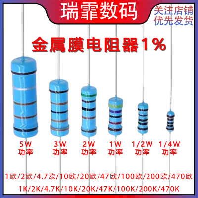 金属膜电阻器1/4W1W2W3W5W