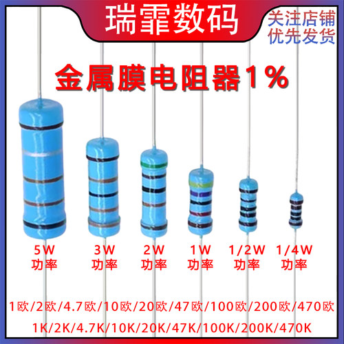 金属膜电阻器1/4W1W2W3W5W