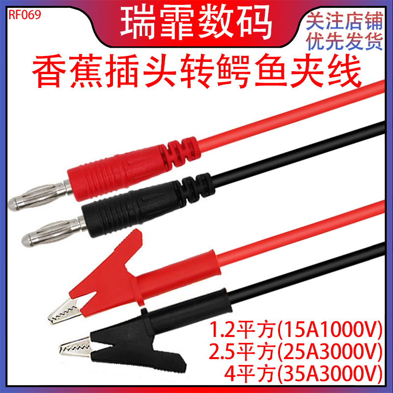 4mm香蕉插头转鳄鱼夹带线 纯铜大电流直流电源稳压输出线测试夹线