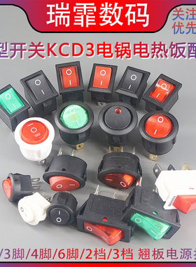 KCD3船型开关电锅电热饭锅电炒锅配件KCD1/2/4电源按钮按压式带灯