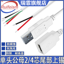 USB单头数据线 公头/母头 4芯USB数据线小风扇电源线2芯充电线