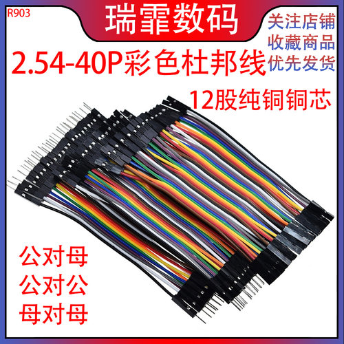 2.5440P彩色杜邦线瑞霏