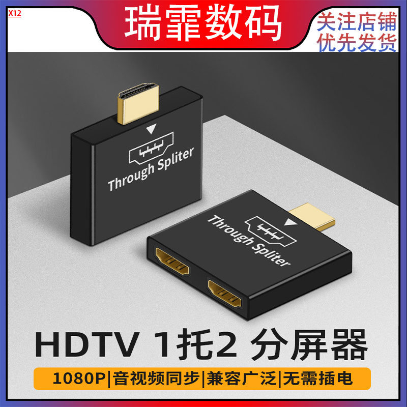 HDTV分配器一分二1080P高清输出同屏器音视频同步即插即用1分2