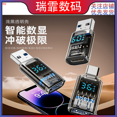 新款电脑USB转接头数据传输充电转换数字显示笔记本10Gbps转接头