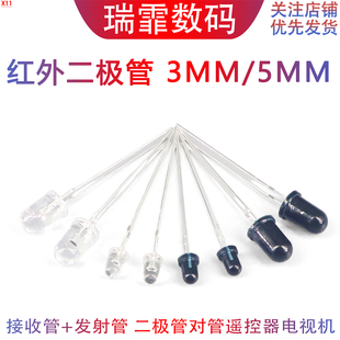 5MM 3MM红外接收管红外发射管红外收发管二极管对管遥控器电视机