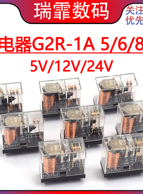 继电器G2R-1A -1 -2 -E 5VDC 12VDC 24VDC 5脚6脚8脚DC 5V12V24V
