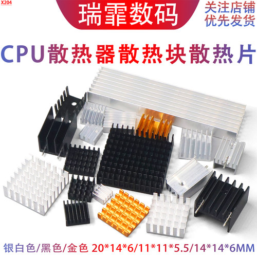 散热片路由CPU散热器散热块铝板