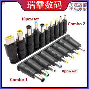 笔记本转接头 5521母转8合1 DC转接头8件套10合1DC转多规格