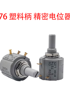绕线电位器CCW CW S 7276/7286精密线绕多圈电位器1K5K10K20K100K