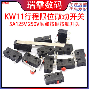 行程限位微动开关KW11 KW12触点按键按钮开关直柄三脚5A250V