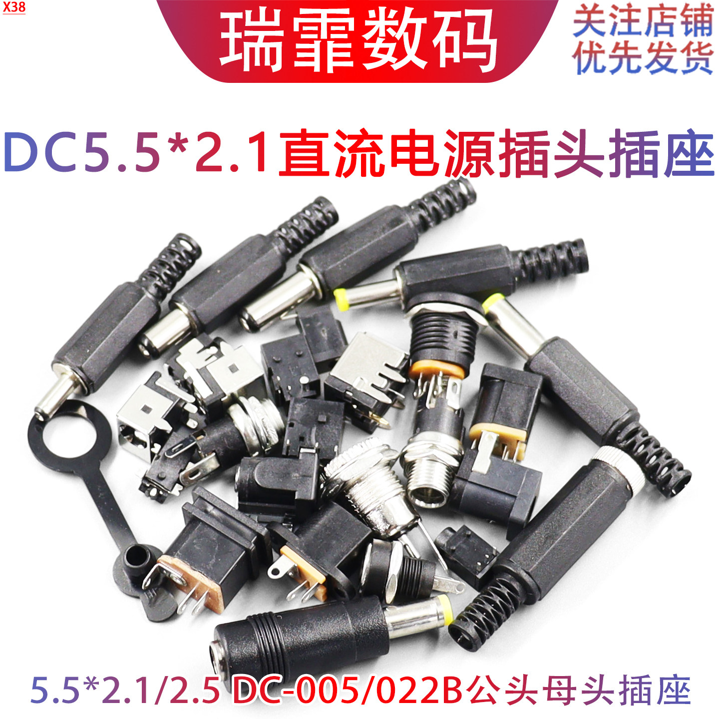 DC直流电源插头插座5.5*2.1 公母接头转接头转换母座公头2.5MM3.5