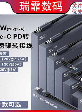 DC诱骗笔记本电脑Type-c转数据线20V7A芯片140W充电PD快充线