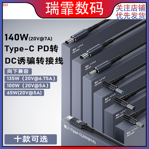 DC诱骗笔记本电脑Type-c转数据线20V7A芯片140W充电PD快充线