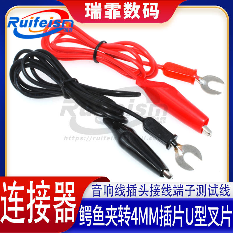 鳄鱼夹转6mm插片U型叉片 Y型音箱喇叭音响线插头片接线端子测试线