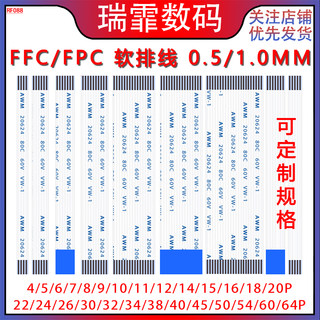 FFC/FPC 软排线 0.5/1.0MM间距 AWM 20624 80C 60V VW-1 连接线