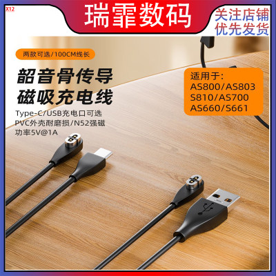用于Shokz韶音骨传导耳机AS800/S803/S810磁吸type-c充电数据线