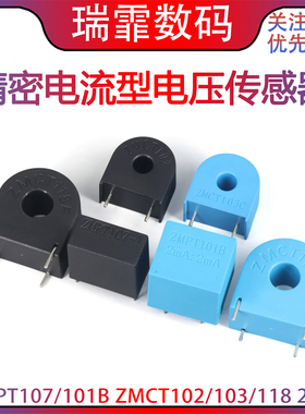 ZMPT107/101B ZMCT102/103/118 2mA传感器  精密电流型电压互感器