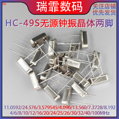 HC-49S无源晶体石英晶振直插2脚