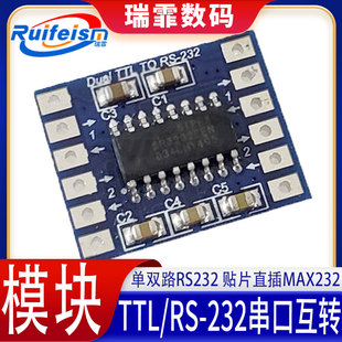TTL/RS-232电平互转串口电平转换单双路RS232贴片直插MAX232模块