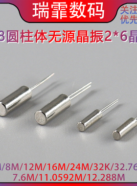 3*8圆柱无源晶振 32.768K 2*6石英晶振 石英晶体6/8/12/16/24MHZ