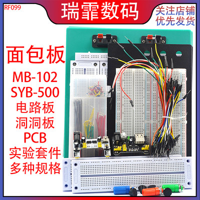 瑞霏400孔面包板线MB-102