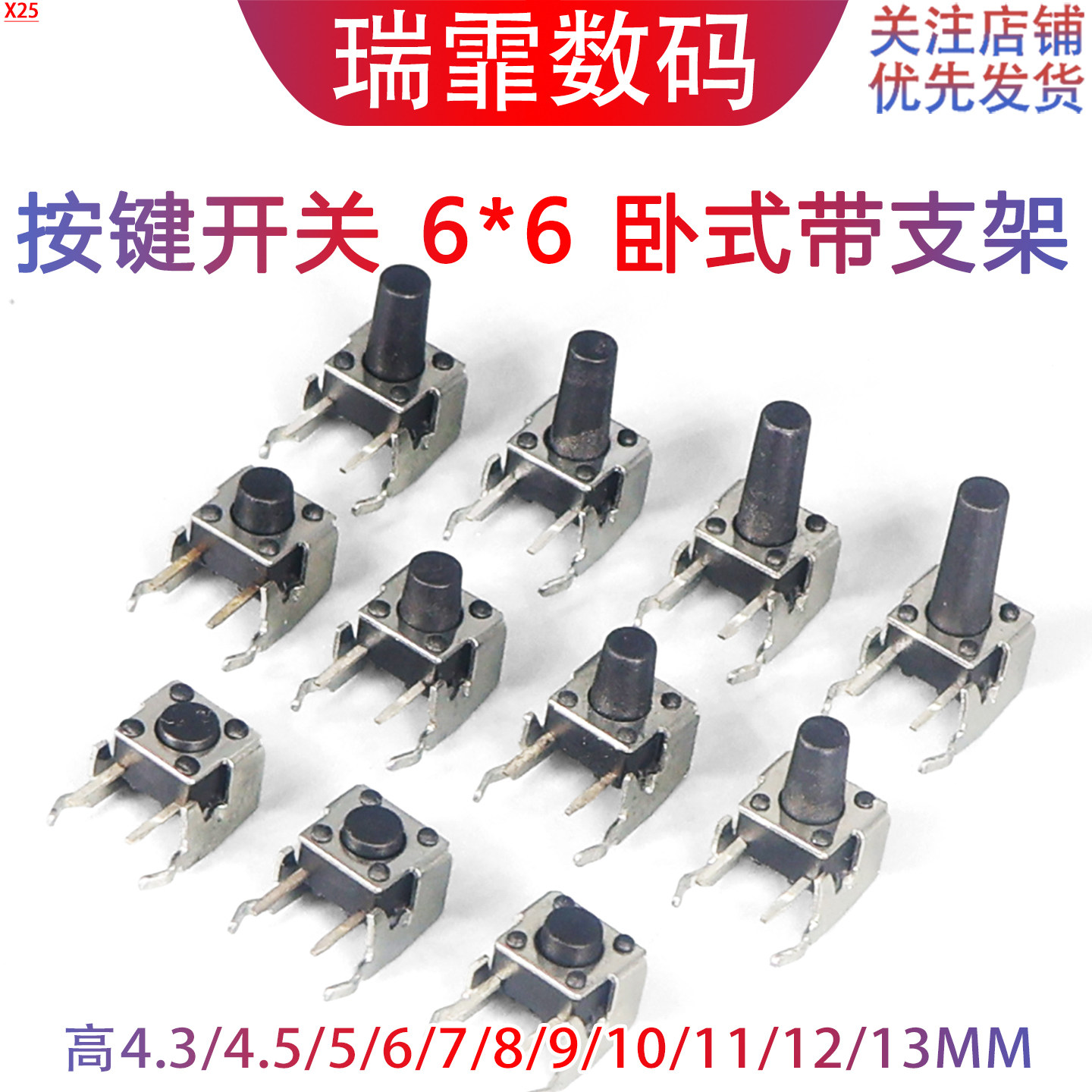 轻触微动开关按键小开关按钮卧式带支架侧按4脚小型微形微型6*6*6