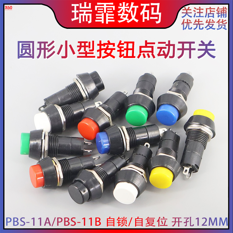 圆形自锁PBS-11APBS-11B自复位