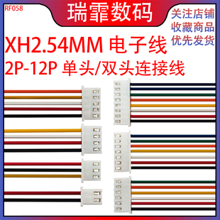 端子线连接线 12P 单头 双头 XH2.54mm电子线