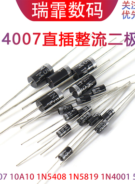 1N4007整流二极管级快恢复10A10 1N5408 1N5819 4001 5822 IN4007
