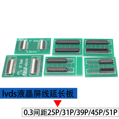 软排线延长座0.3MM延长板